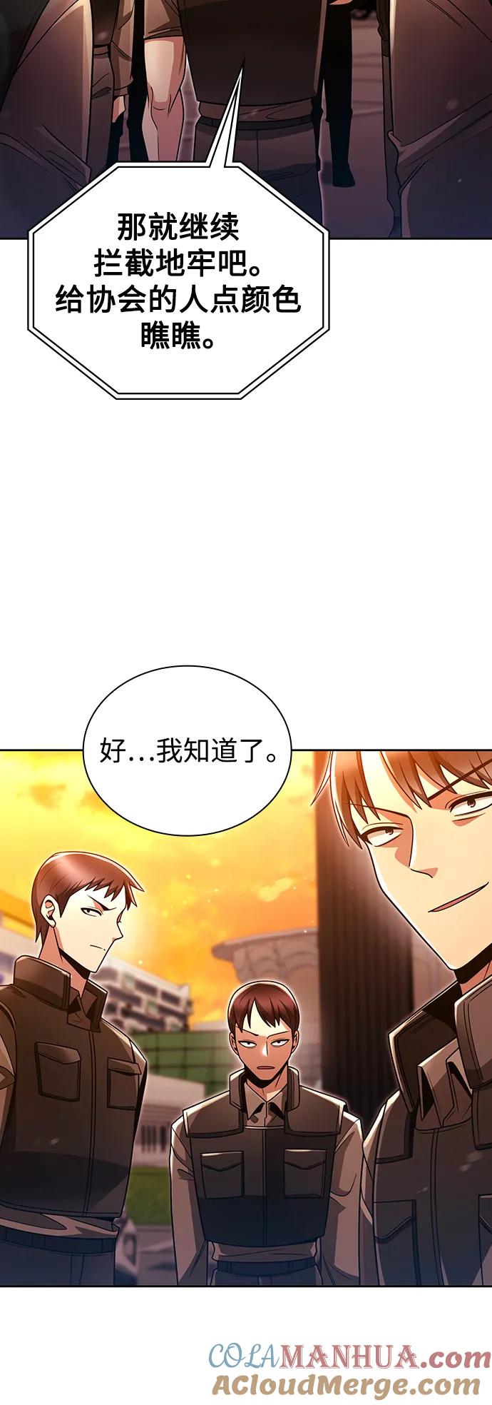 《天才猎人的清扫生活》第46话 第85页