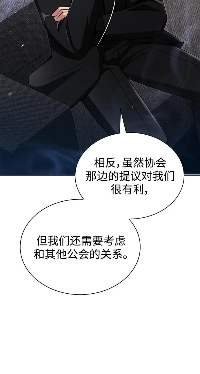 《天才猎人的清扫生活》第46话 第42页