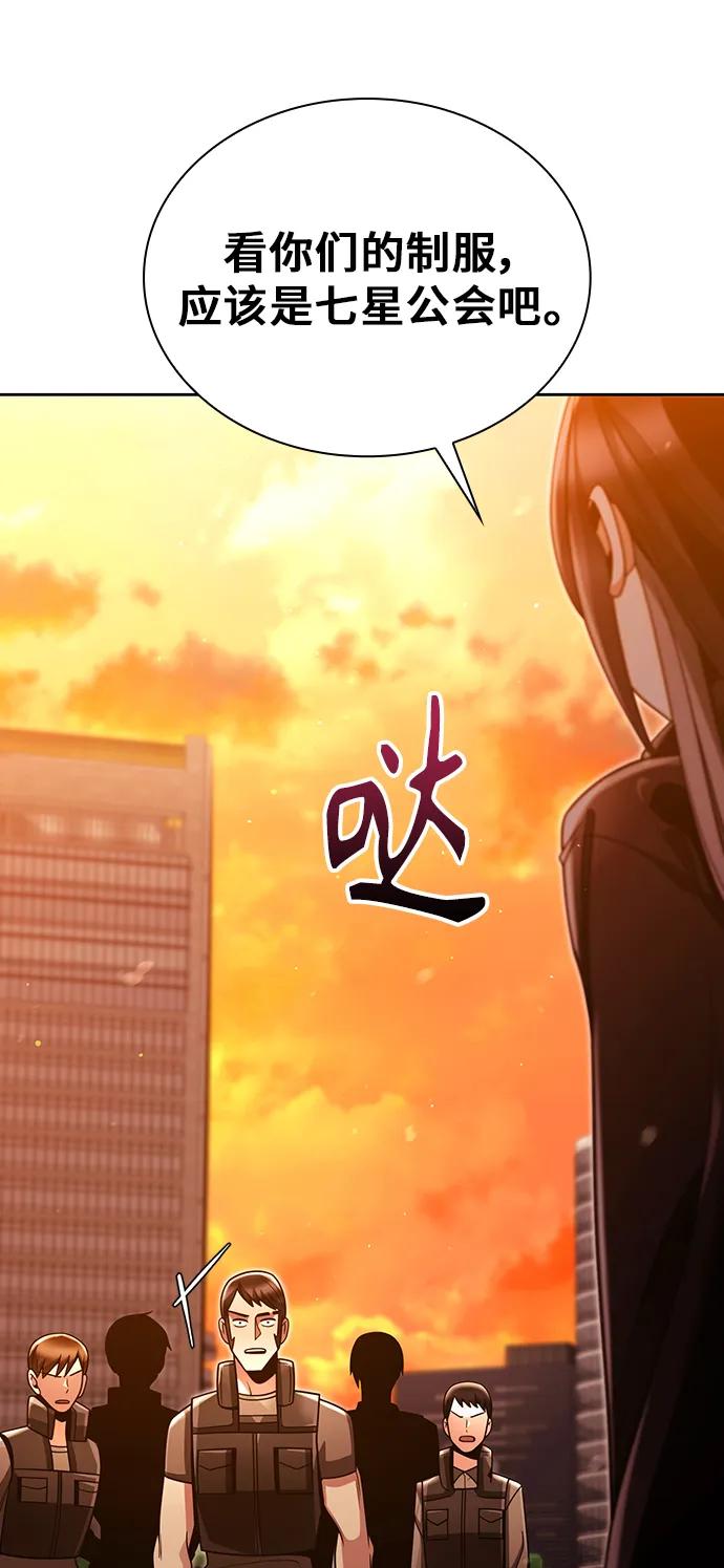 《天才猎人的清扫生活》第46话 第87页