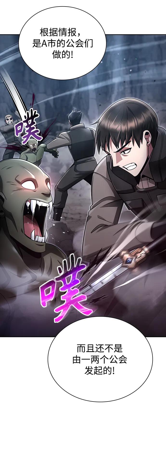 《天才猎人的清扫生活》第46话 第66页