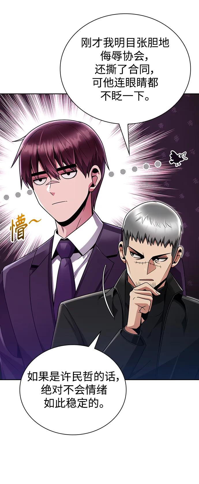 《天才猎人的清扫生活》第46话 第45页