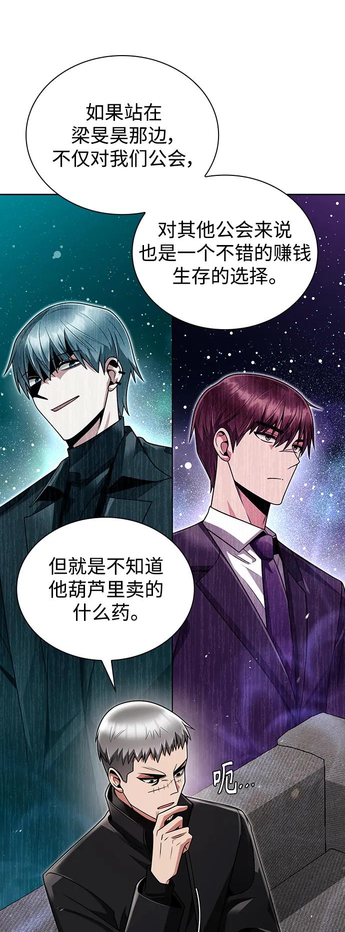 《天才猎人的清扫生活》第46话 第41页