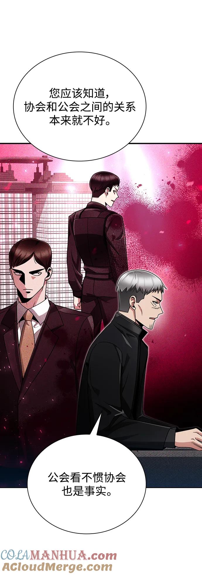 《天才猎人的清扫生活》第46话 第10页