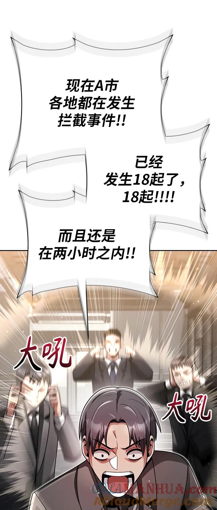 《天才猎人的清扫生活》第46话 第64页