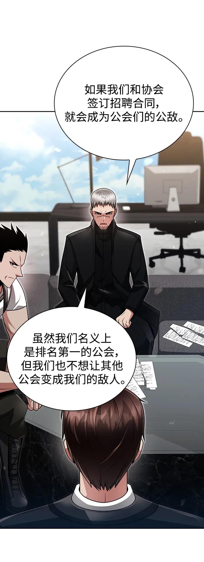 《天才猎人的清扫生活》第46话 第20页