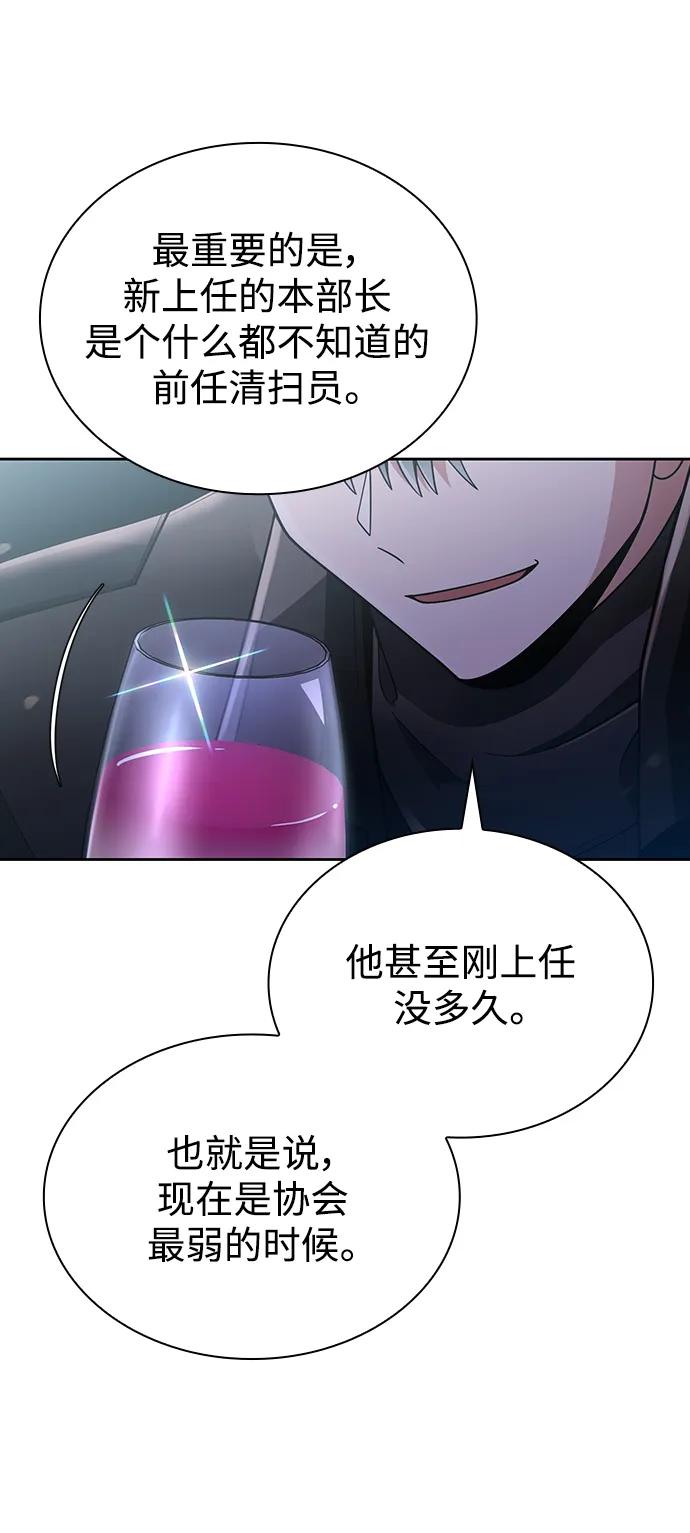 《天才猎人的清扫生活》第46话 第80页