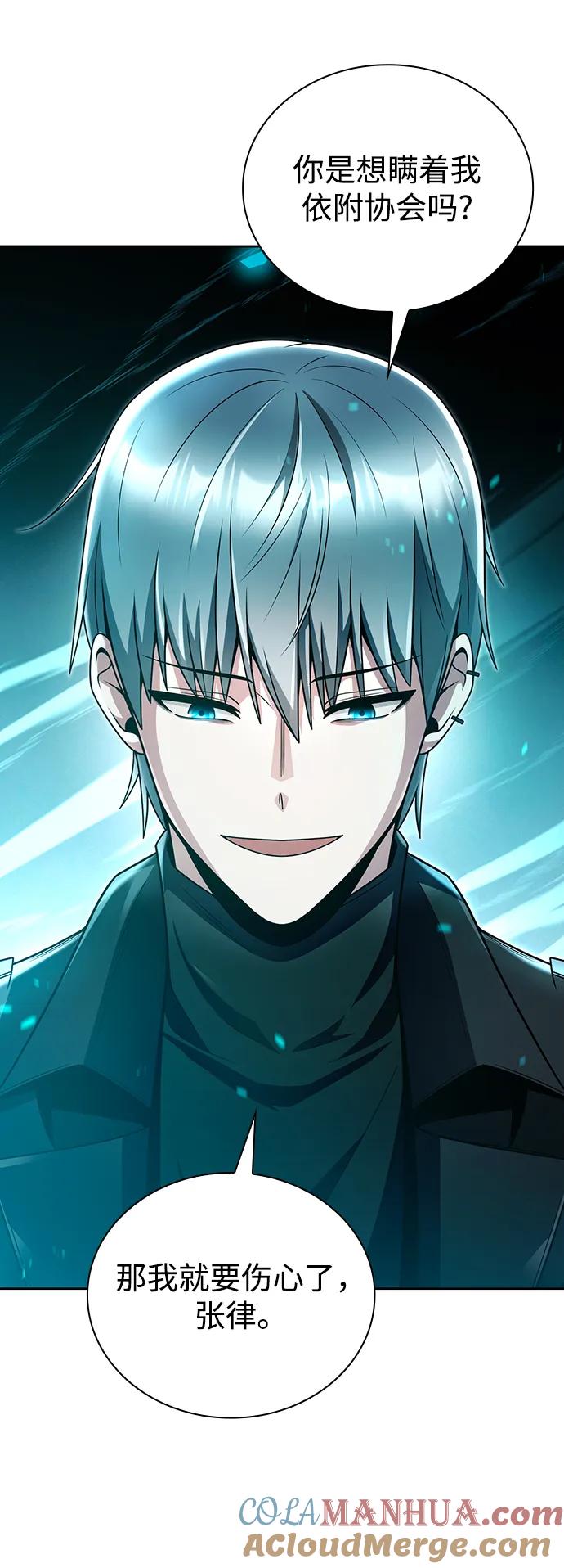 《天才猎人的清扫生活》第46话 第28页