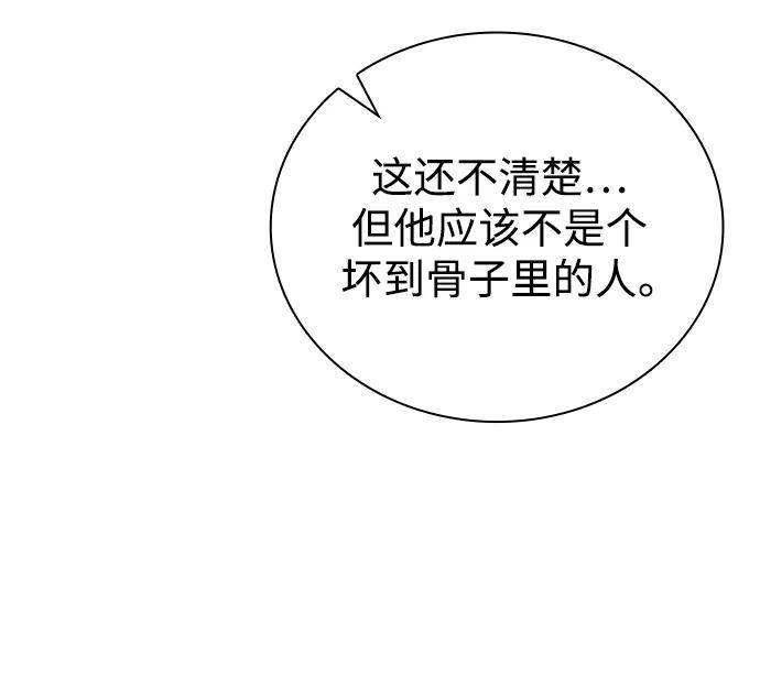 《天才猎人的清扫生活》第46话 第44页
