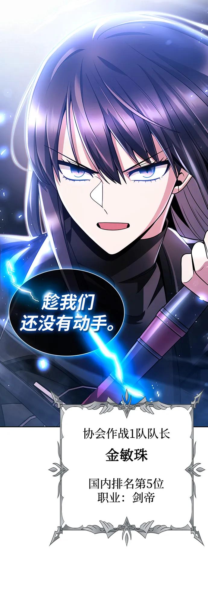 《天才猎人的清扫生活》第46话 第92页