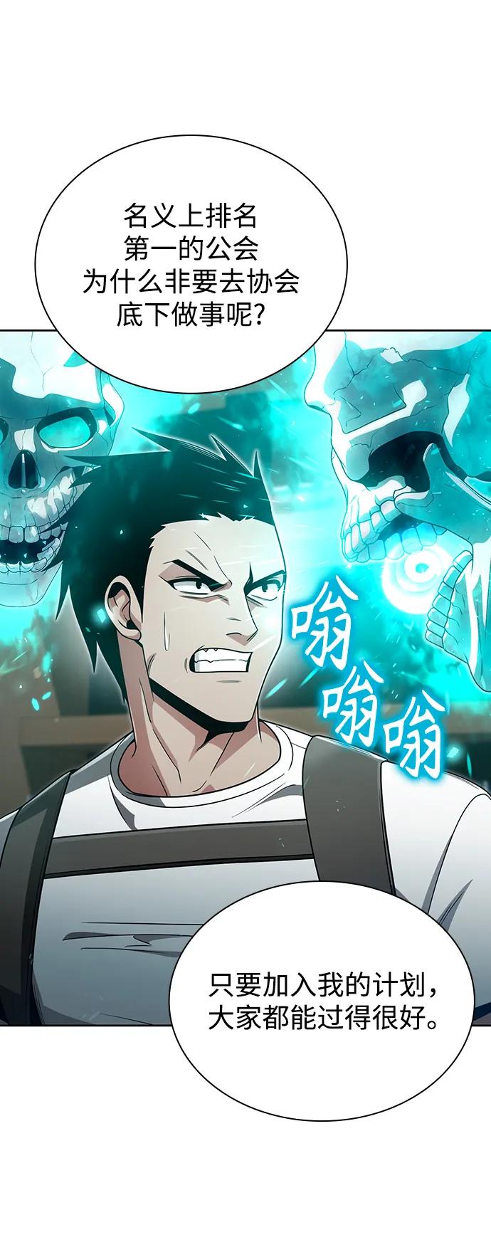 《天才猎人的清扫生活》第46话 第32页