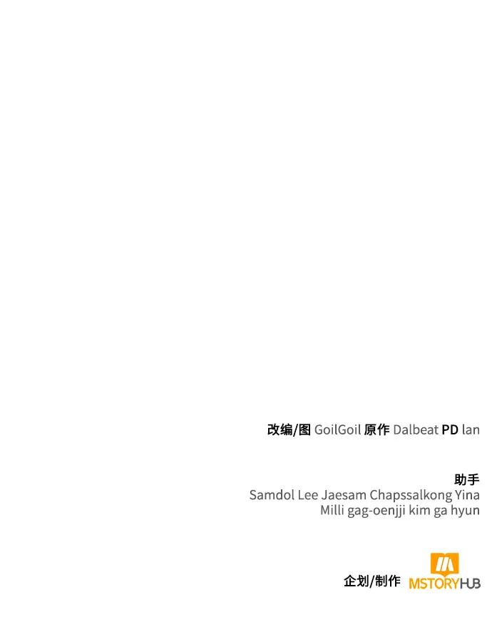 《天才猎人的清扫生活》第46话 第93页