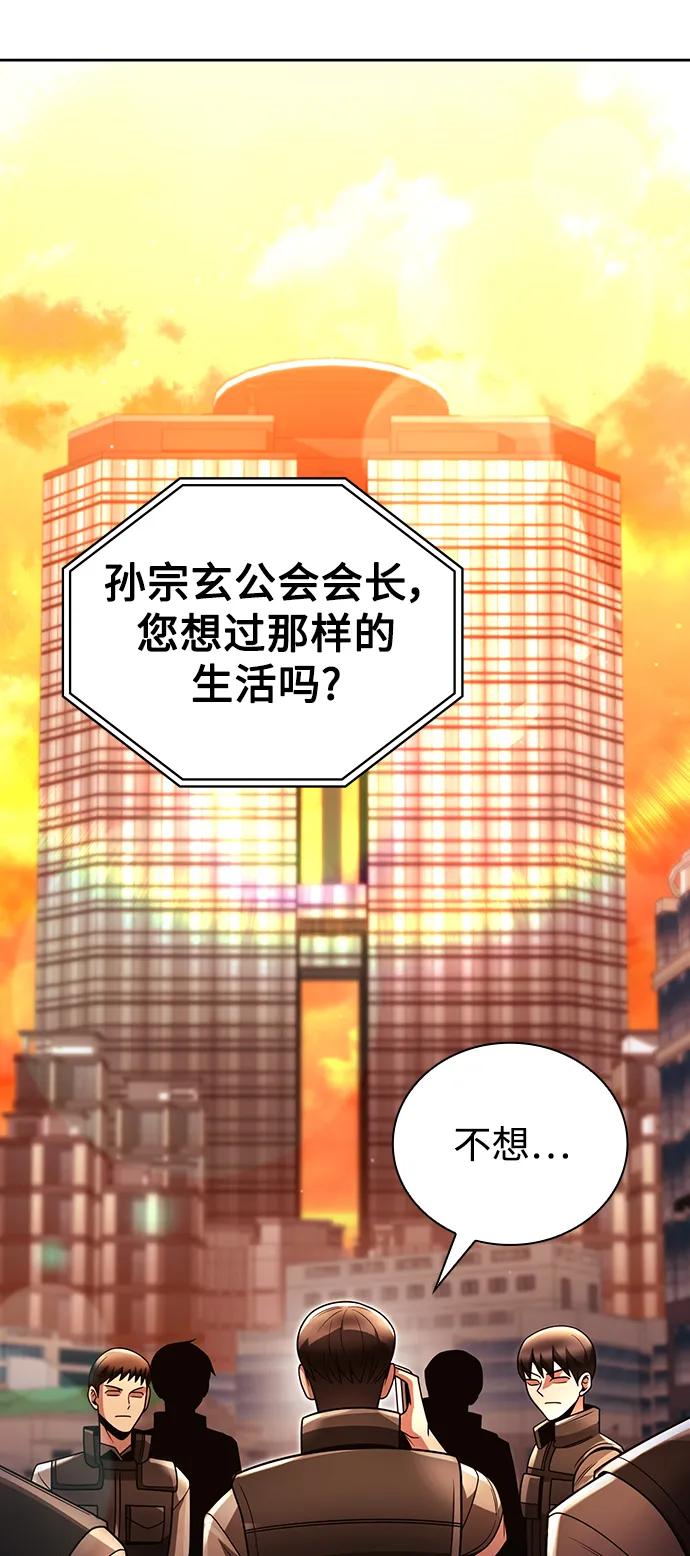 《天才猎人的清扫生活》第46话 第84页