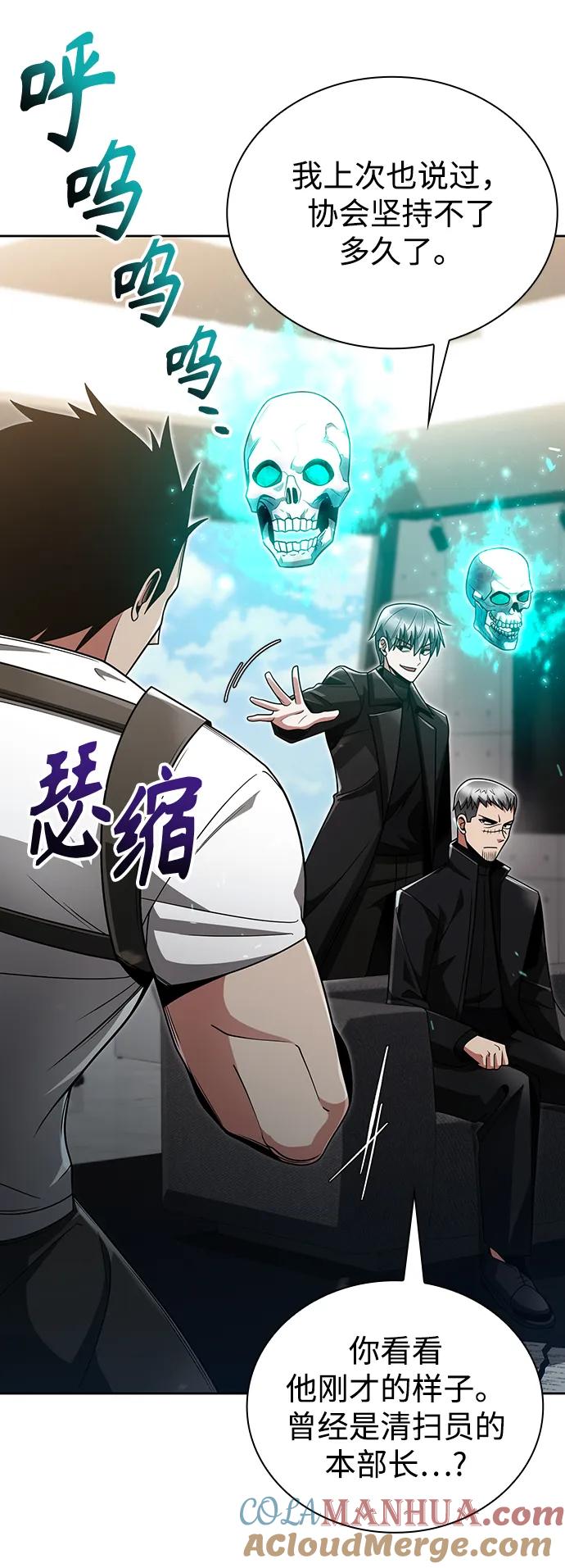《天才猎人的清扫生活》第46话 第31页