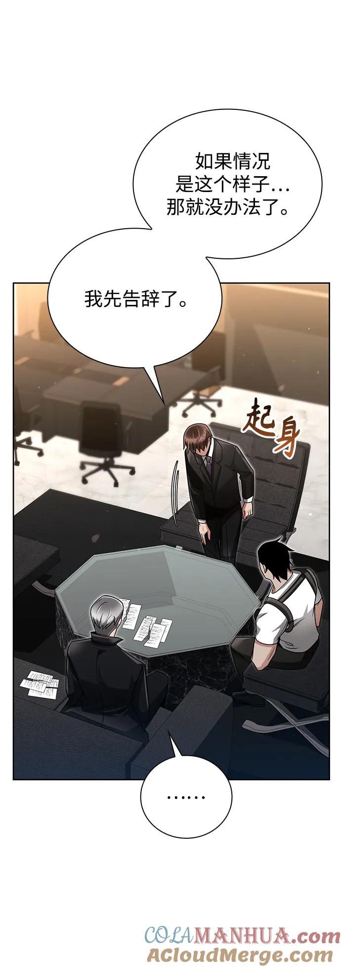 《天才猎人的清扫生活》第46话 第22页
