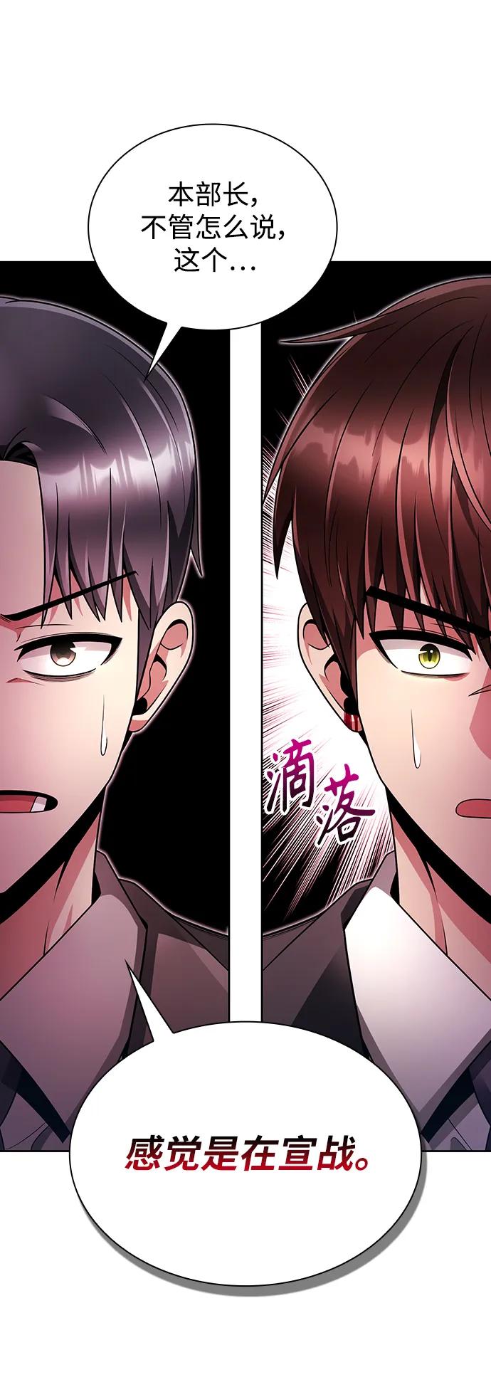 《天才猎人的清扫生活》第46话 第68页