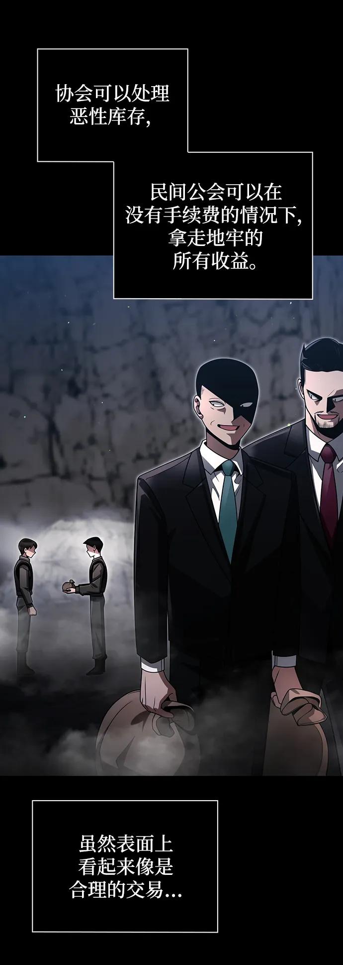 《天才猎人的清扫生活》第46话 第15页
