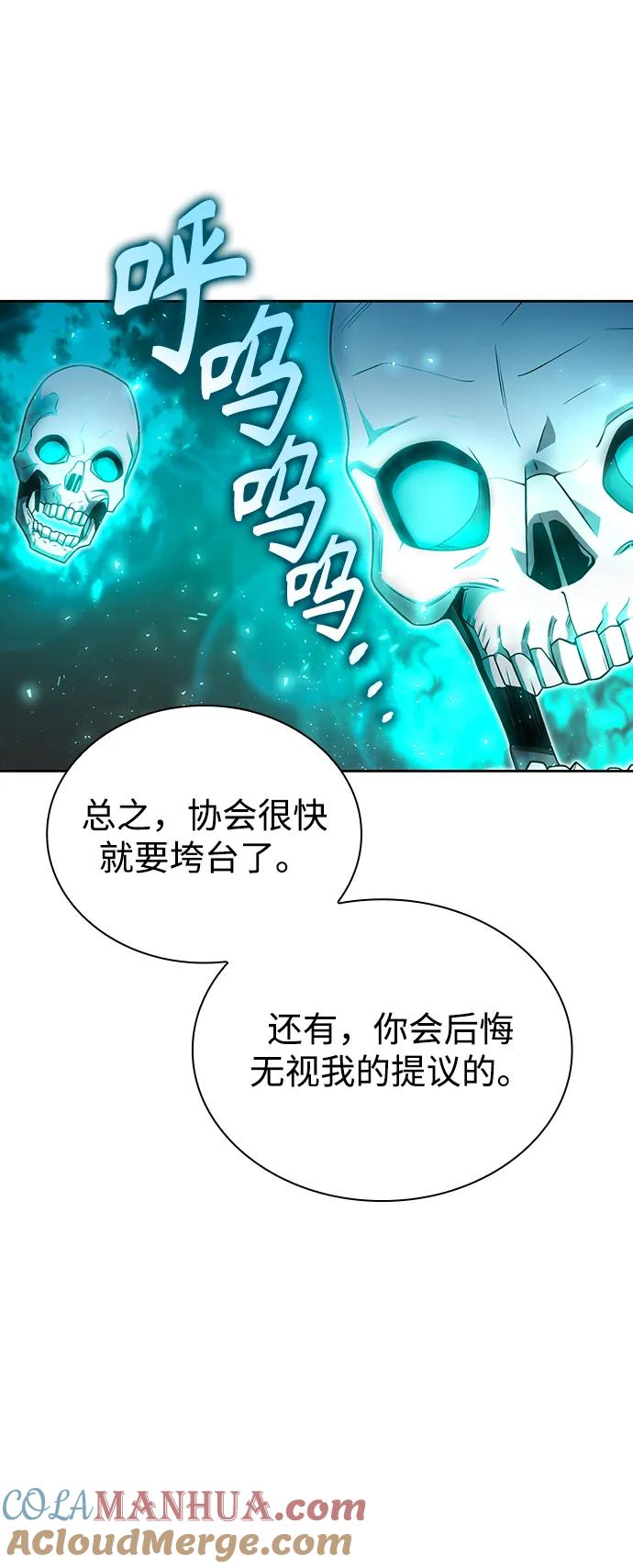 《天才猎人的清扫生活》第46话 第37页