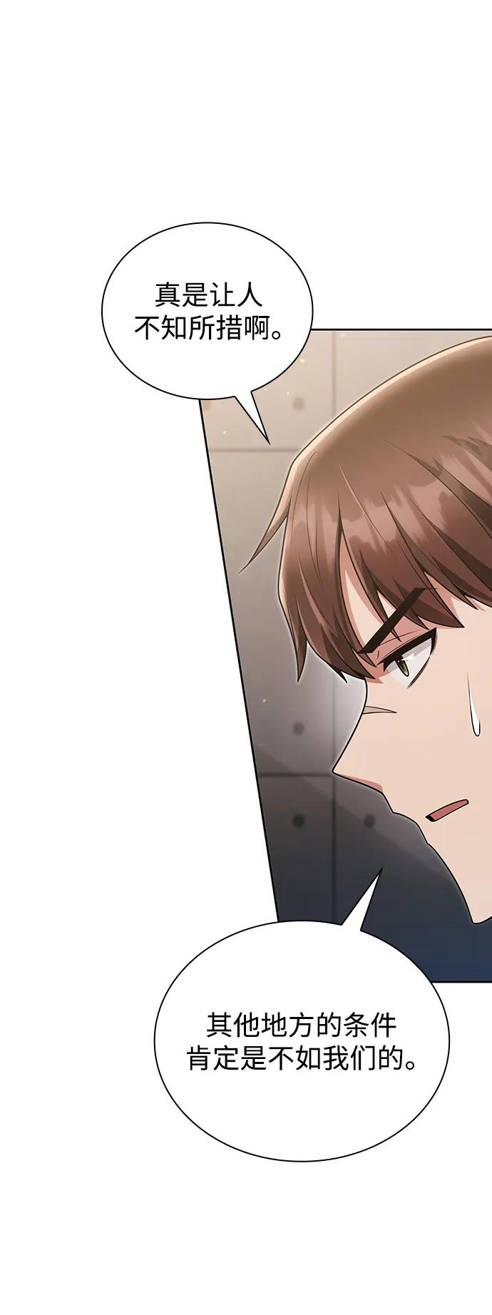 《天才猎人的清扫生活》第46话 第6页