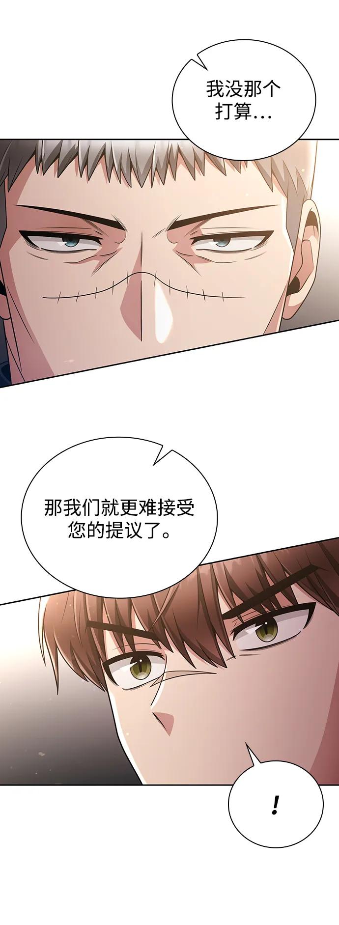 《天才猎人的清扫生活》第46话 第9页