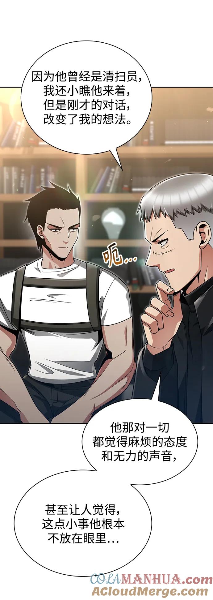 《天才猎人的清扫生活》第46话 第46页