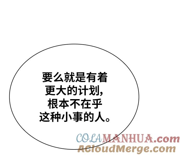 《天才猎人的清扫生活》第46话 第49页