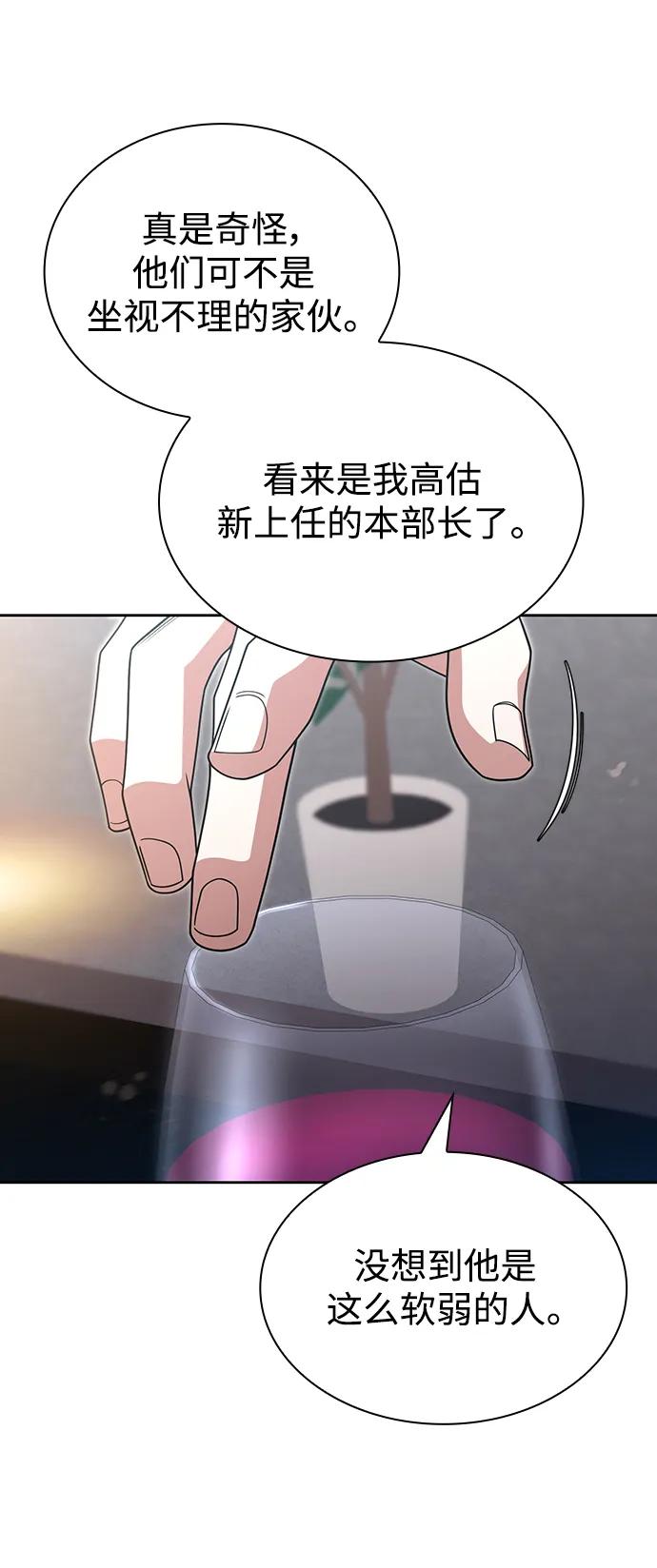 《天才猎人的清扫生活》第46话 第75页