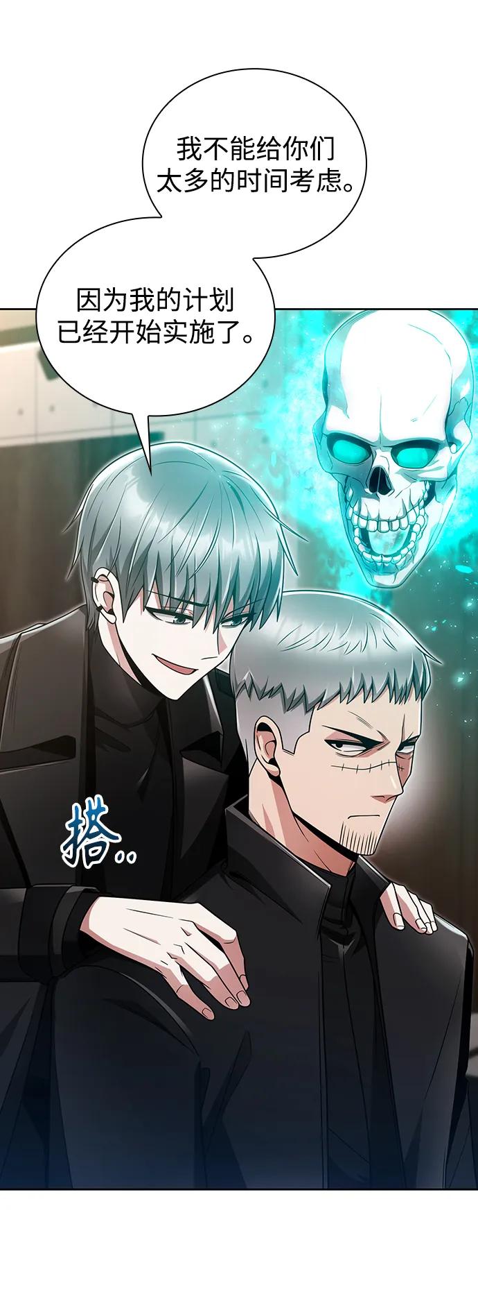 《天才猎人的清扫生活》第46话 第33页