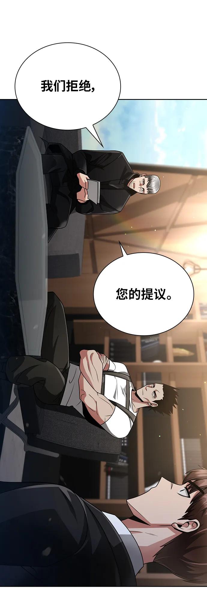 《天才猎人的清扫生活》第46话 第3页