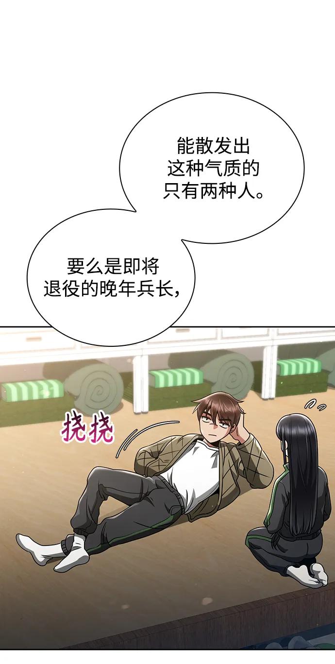 《天才猎人的清扫生活》第46话 第47页