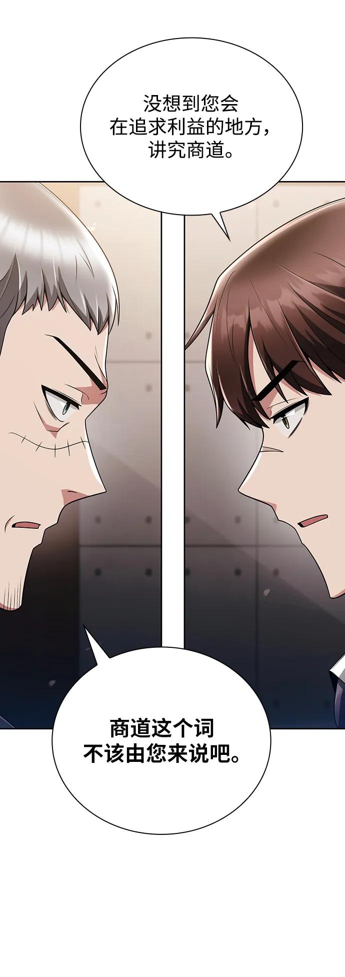 《天才猎人的清扫生活》第46话 第21页