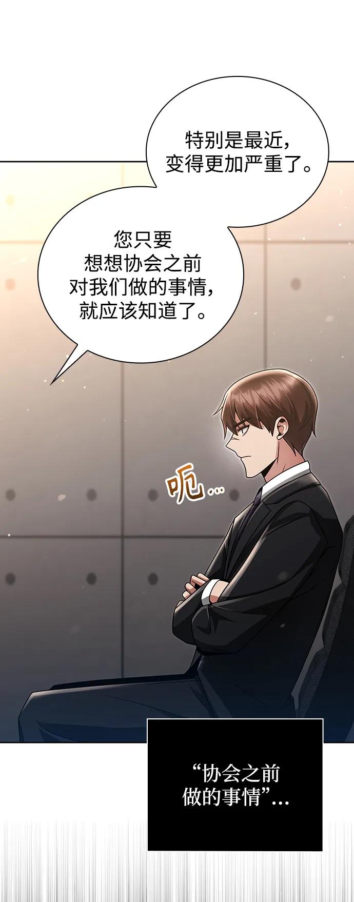 《天才猎人的清扫生活》第46话 第11页