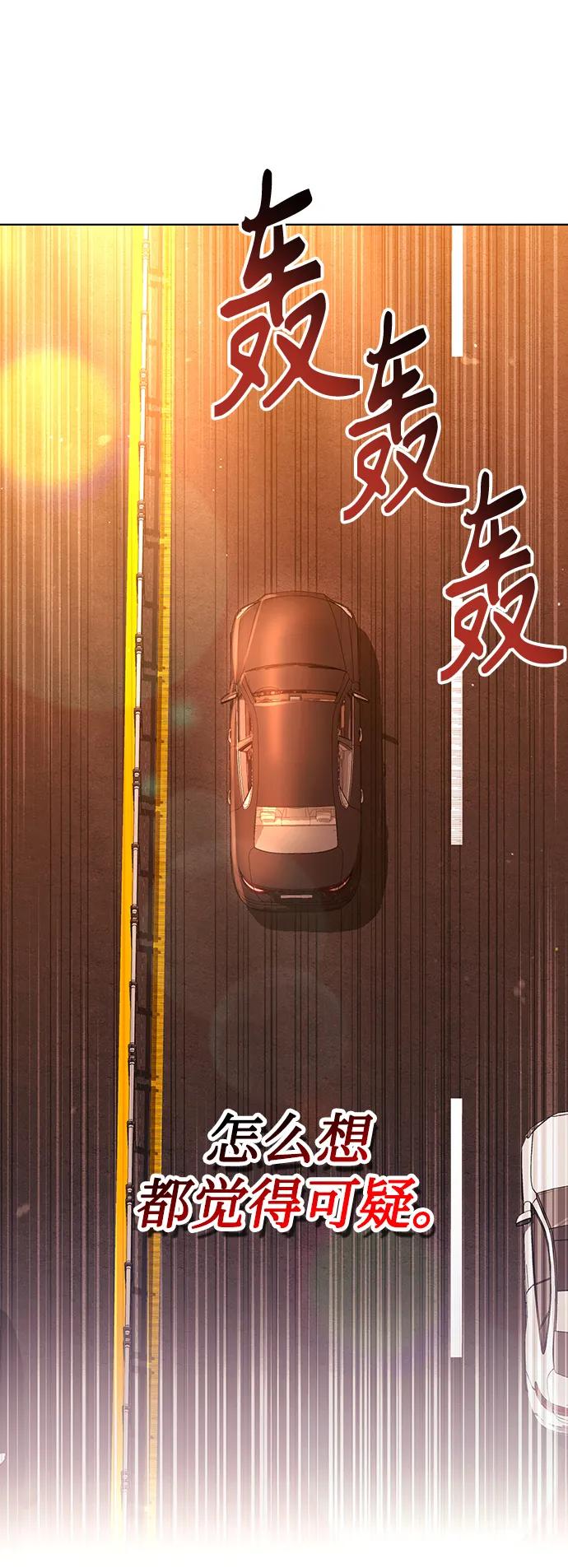 《天才猎人的清扫生活》第47话 第20页