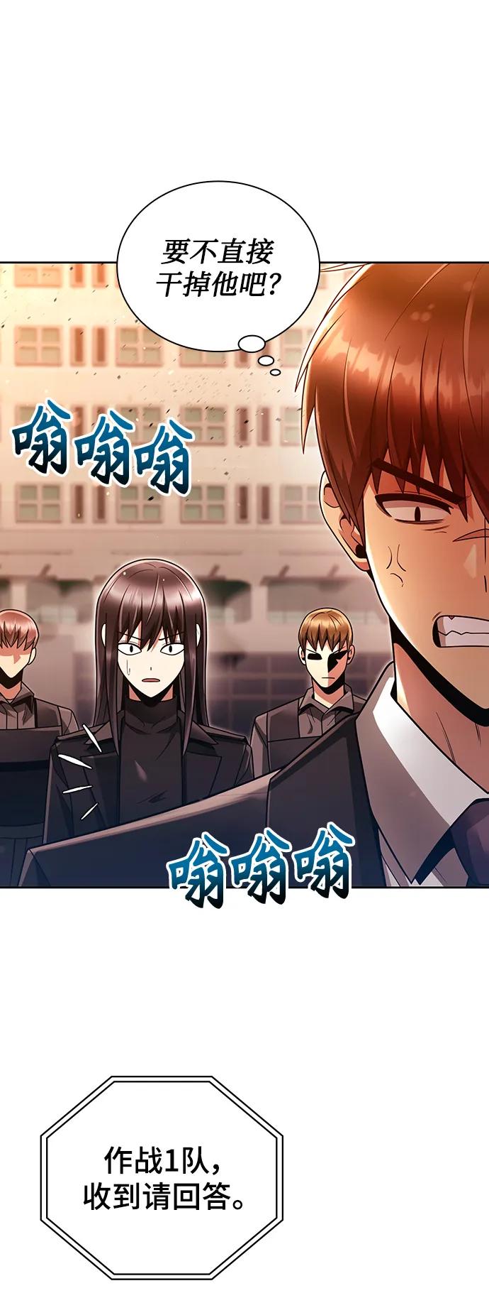 《天才猎人的清扫生活》第47话 第89页