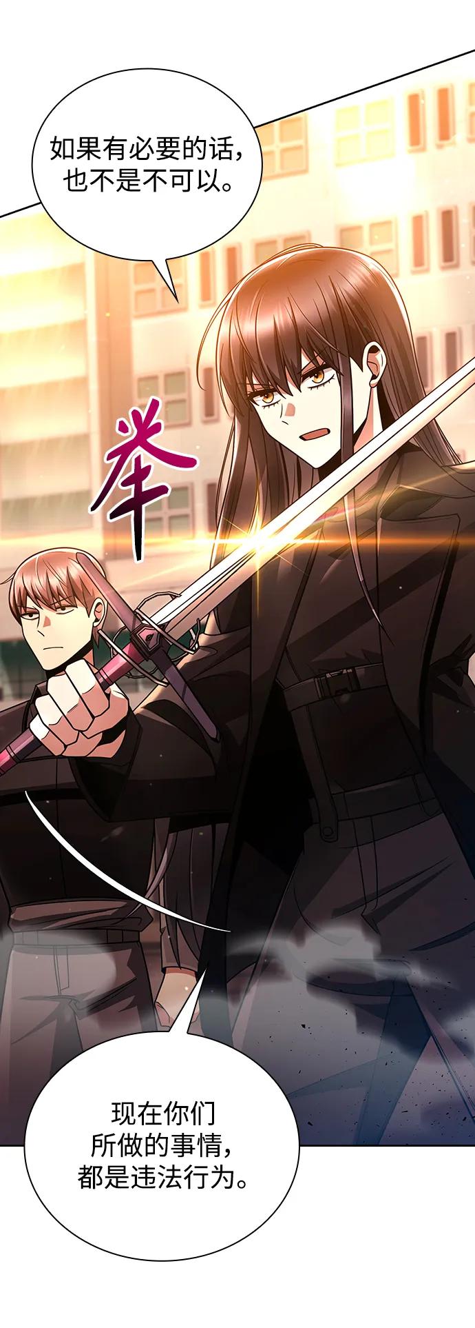 《天才猎人的清扫生活》第47话 第24页