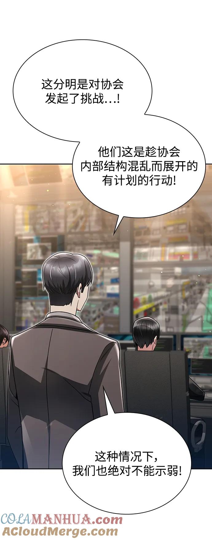 《天才猎人的清扫生活》第47话 第4页