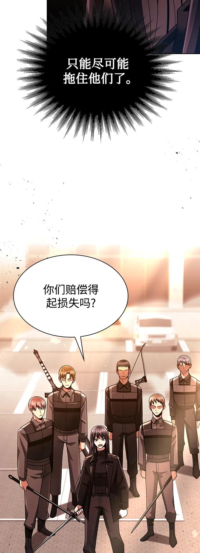 《天才猎人的清扫生活》第47话 第26页