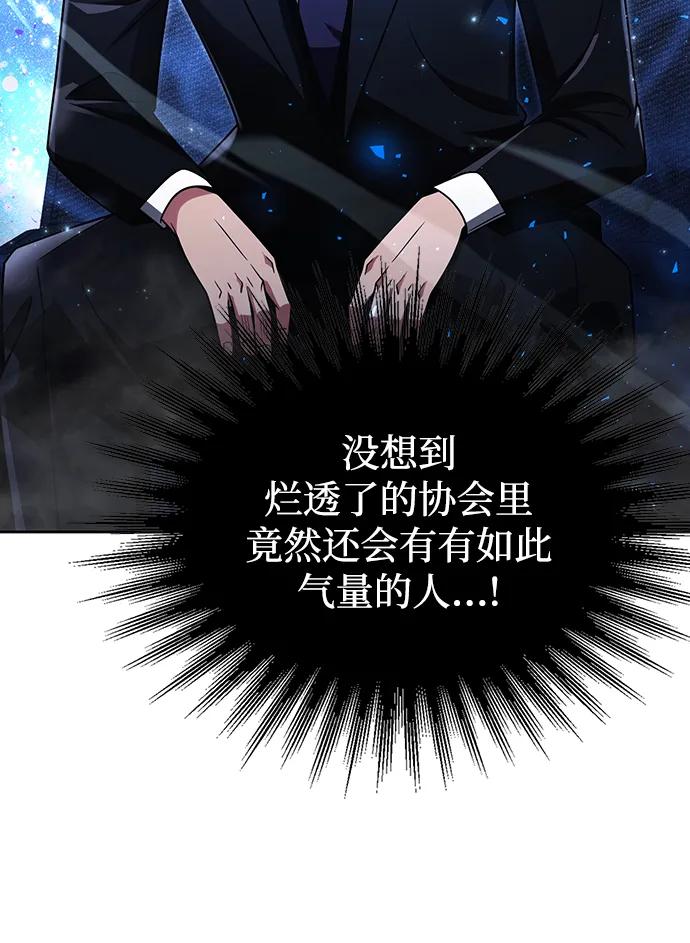 《天才猎人的清扫生活》第47话 第66页