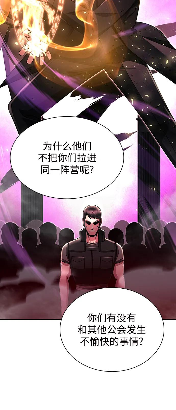 《天才猎人的清扫生活》第47话 第51页