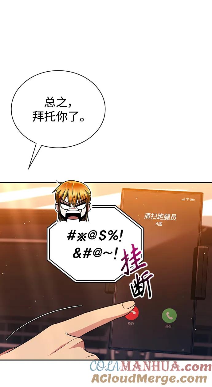 《天才猎人的清扫生活》第47话 第16页