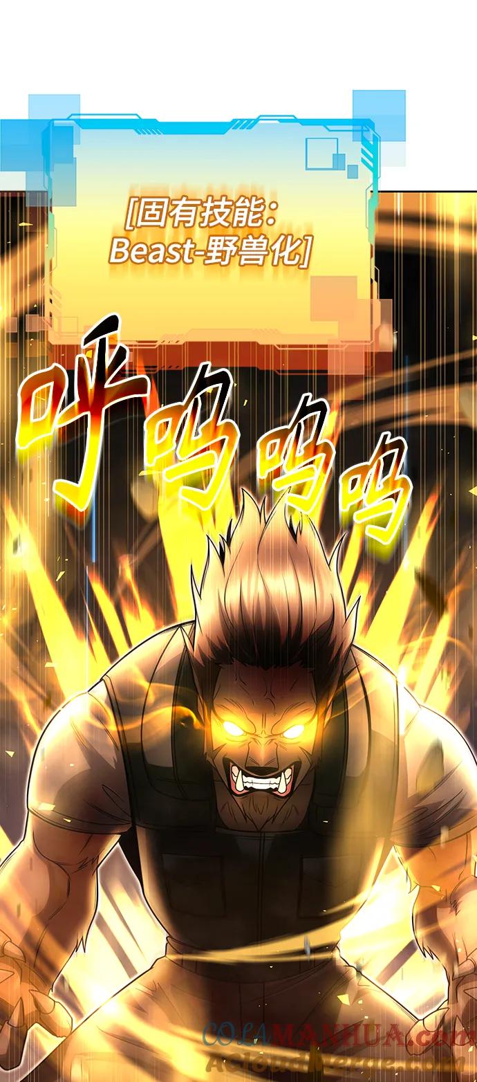 《天才猎人的清扫生活》第47话 第34页
