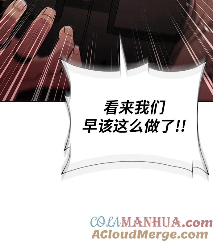 《天才猎人的清扫生活》第47话 第31页