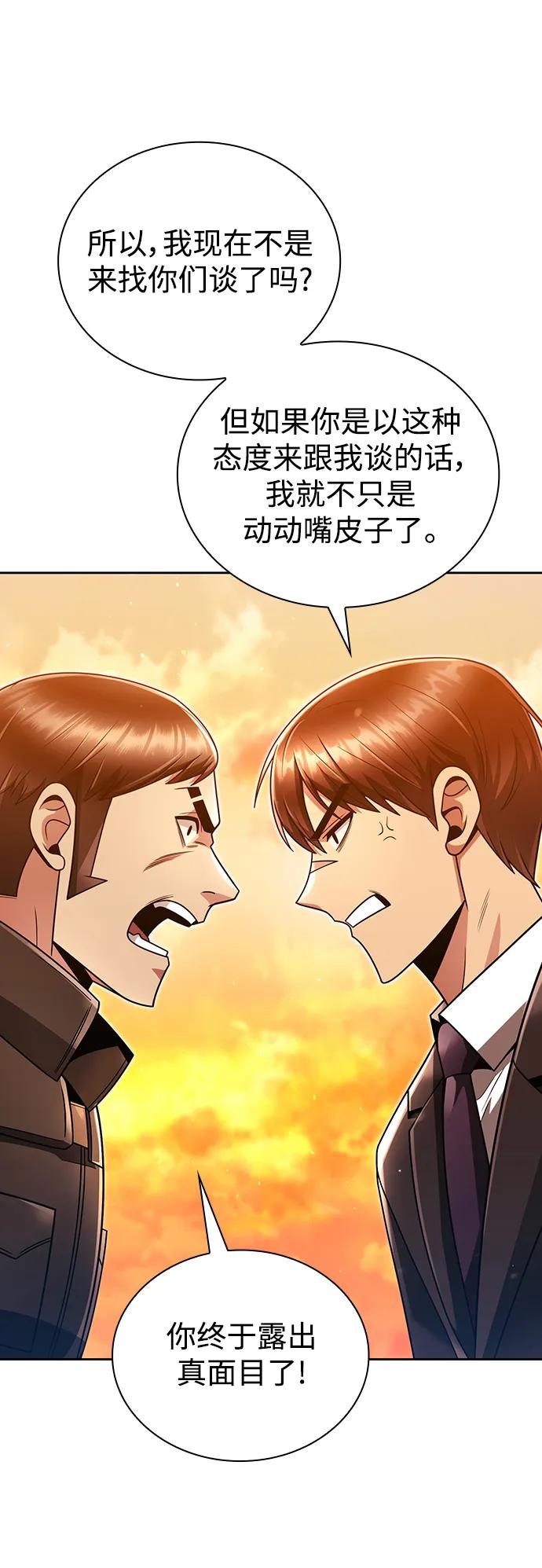 《天才猎人的清扫生活》第47话 第87页