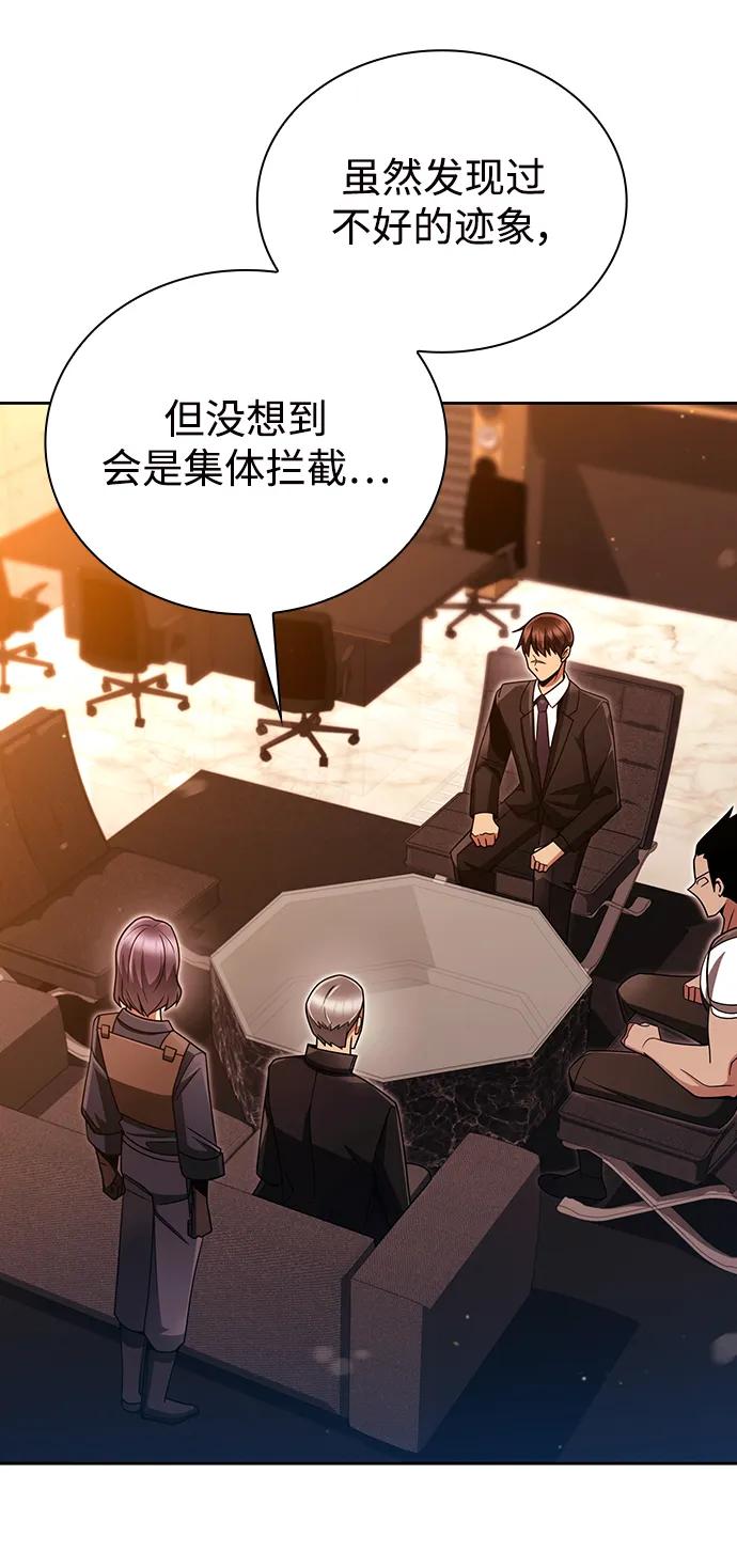 《天才猎人的清扫生活》第47话 第48页
