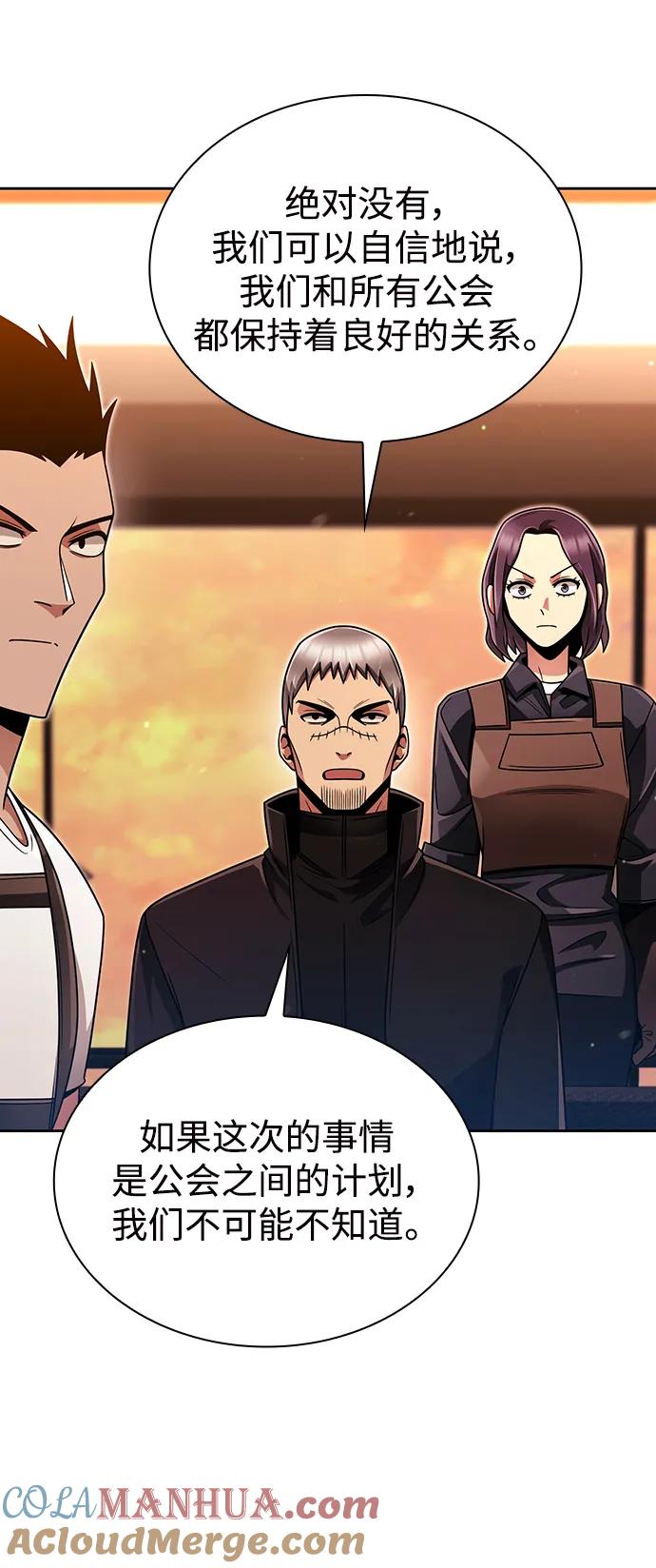 《天才猎人的清扫生活》第47话 第52页