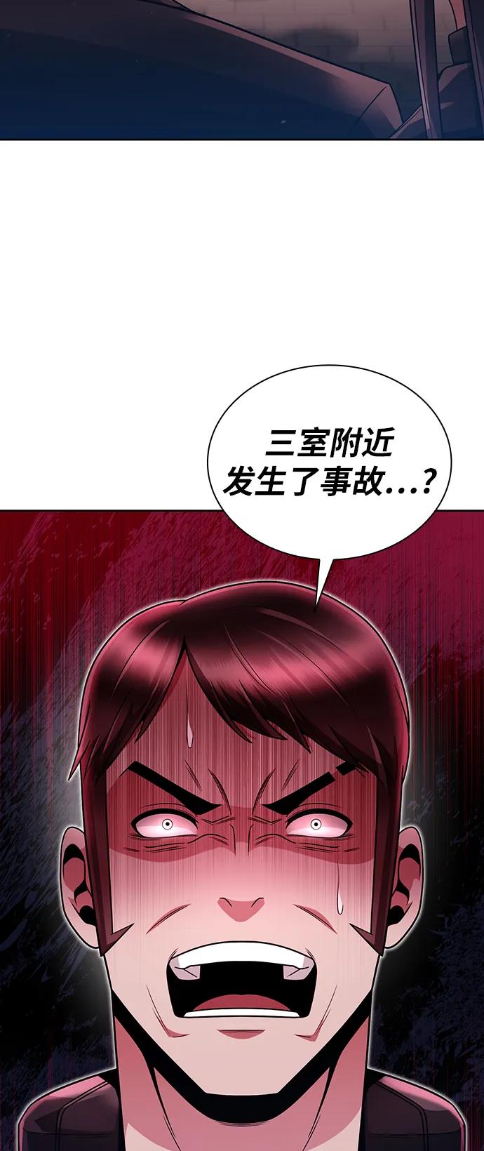 《天才猎人的清扫生活》第47话 第92页