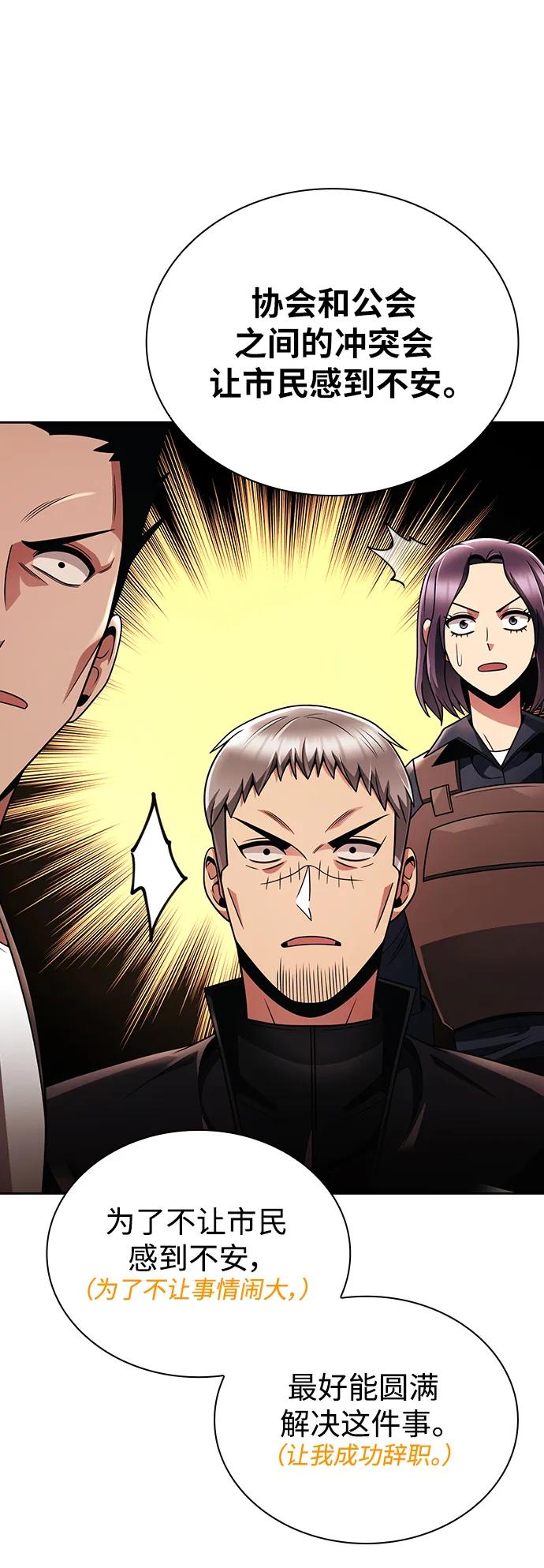《天才猎人的清扫生活》第47话 第63页