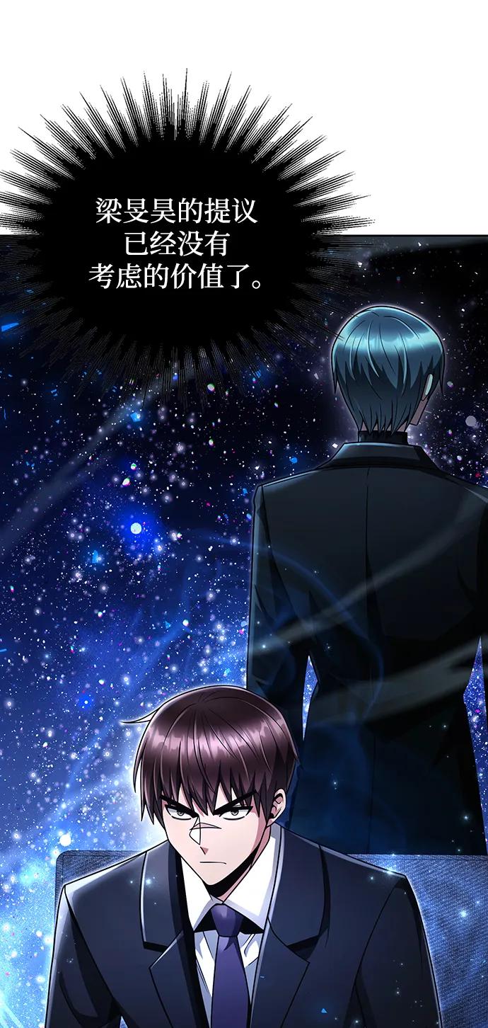 《天才猎人的清扫生活》第47话 第65页