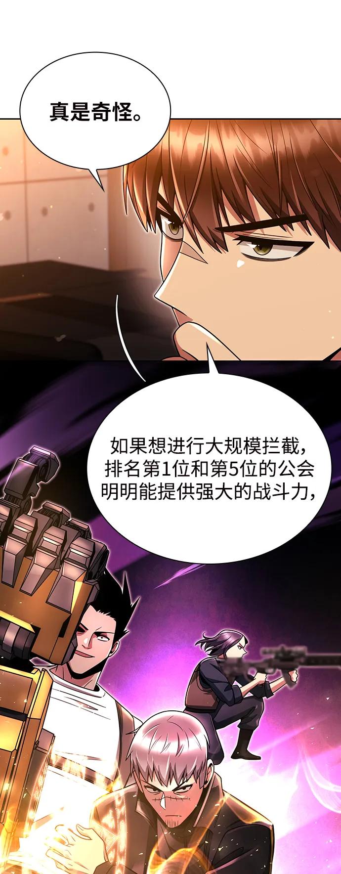 《天才猎人的清扫生活》第47话 第50页