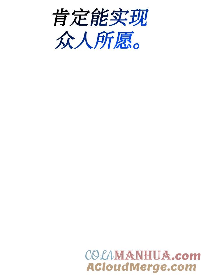 《天才猎人的清扫生活》第47话 第73页
