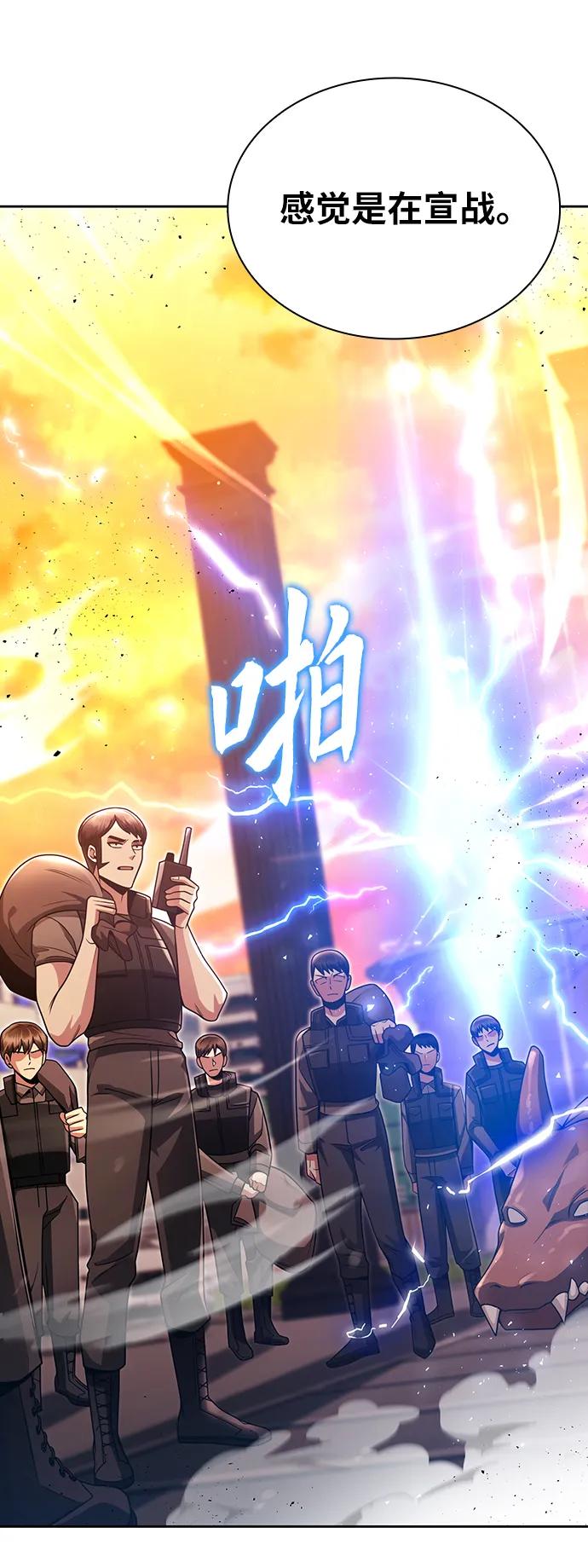 《天才猎人的清扫生活》第47话 第3页